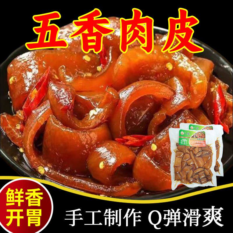 周口特产五香猪皮肉类熟食零食真空即食骨汤卤味小吃肉皮下酒菜