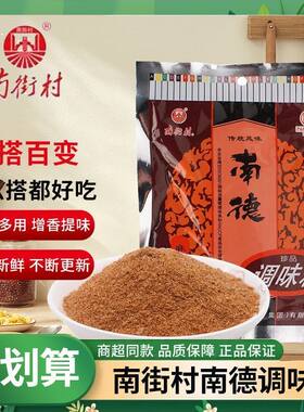 经典老字号南德调味料750g麻辣鲜南街村炒菜味精调料品批发价河南