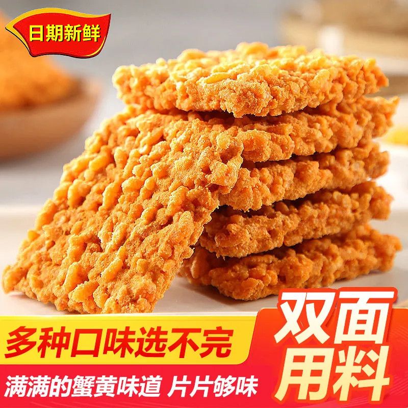网红蟹黄锅巴蟹香咸蛋黄锅巴糯米锅巴整箱散装宿舍解馋休闲小零食