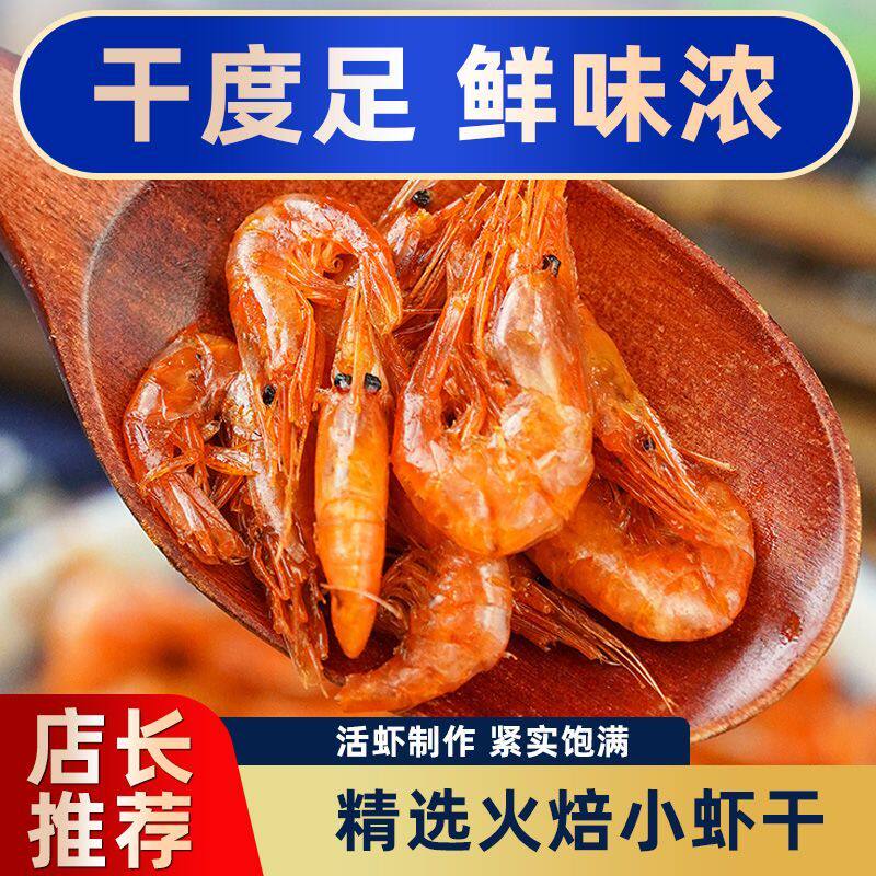 淡水液生小虾干河虾宝宝孕妇钙钙农家自晒不咸小虾米淡水小河虾米