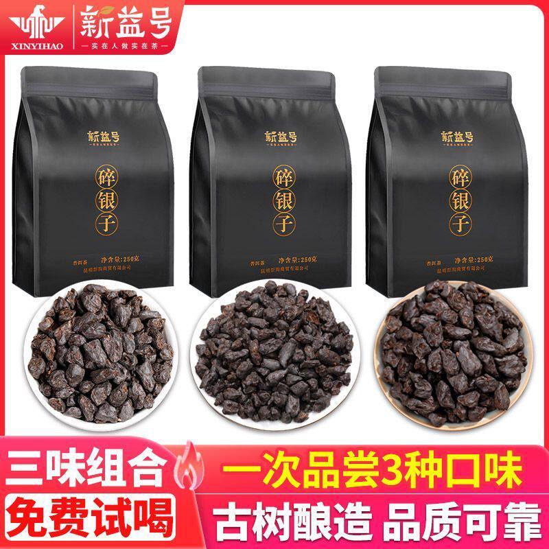 新益号碎银子特级糯米香茶化石八年陈普洱茶老熟茶古树茶云南茶叶