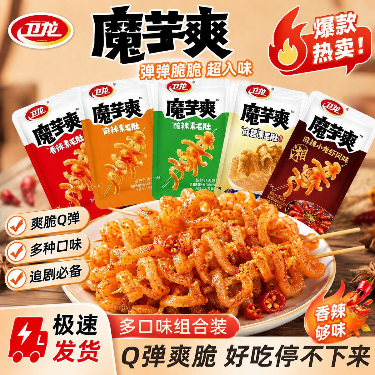 囤货100包】魔芋爽素毛肚麻辣龙虾味休闲办公室追剧解馋即食零食