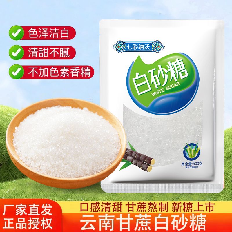 螺旋盖云南一级白糖纯甘蔗白砂糖细砂糖可打糖粉糖霜烘焙食用甜糖
