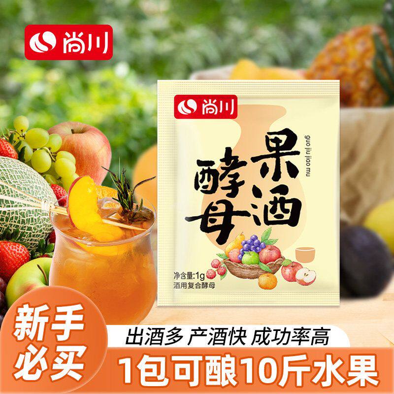 尚川果酒酵母葡萄桔子西瓜发酵粉自制家用水果自酿酵母专用甜酒曲