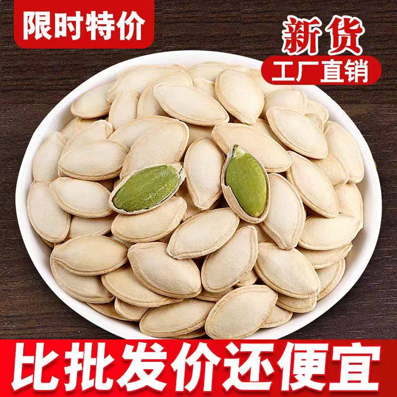 特价】新鲜生南瓜子批发南瓜籽炒货坚果原味零食足斤足量无干燥剂