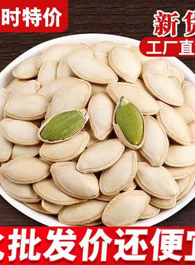 特价】新鲜生南瓜子批发南瓜籽炒货坚果原味零食足斤足量无干燥剂