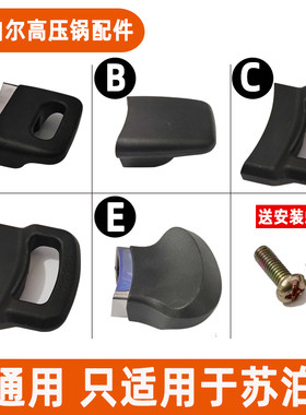 正品配件高压锅手柄苏泊尔原厂