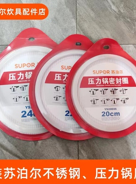 苏泊尔胶圈不锈钢压力锅密封圈as24铝合金高压锅20配件磁能王原装