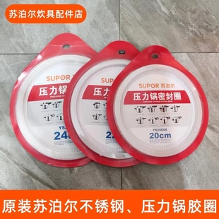 苏泊尔胶圈不锈钢压力锅密封圈as24铝合金高压锅20配件磁能王原装