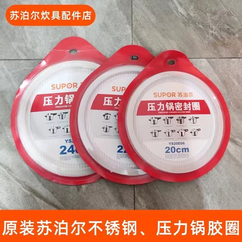 苏泊尔胶圈不锈钢压力锅密封圈as24铝合金高压锅20配件磁能王原装