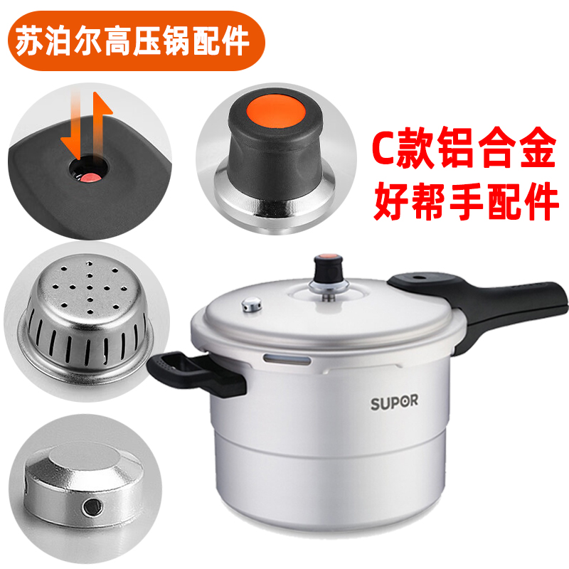 苏泊尔铝合金好帮手高压锅手柄配件限压阀密封圈零部件原厂正品