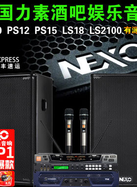 力素NEXOPS15专业酒吧娱