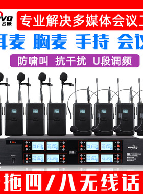 FREEVO飞威无线话筒一拖四一拖八麦克风耳麦会议领夹户外舞台演出