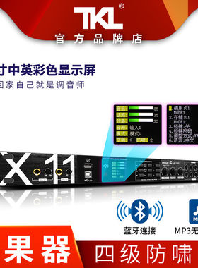TKLX11中文V数字前级效