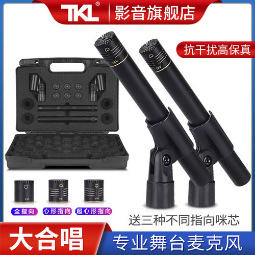 TKL4011A大合唱电容麦