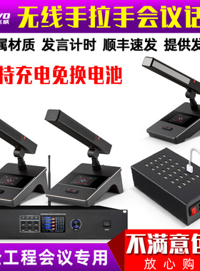 FREEVO/飞威 FV-1815M/FV-1815C/FV-1815D专业无线手拉手会议室话