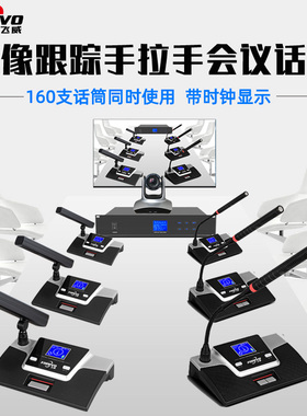 FREEVO/飞威 FV660有线手拉手会议话筒讨论型主席代表音响工程专