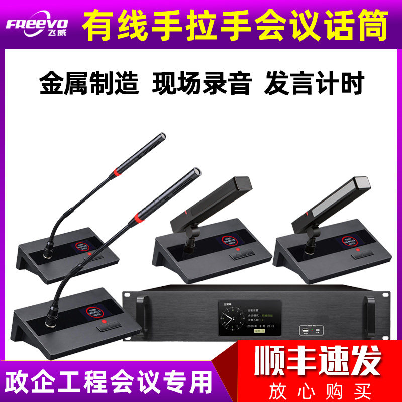 FREEVO/飞威 FV866有线会议室话筒手拉手系统专业鹅颈台式方管防