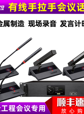 FREEVO/飞威 FV866有线会议室话筒手拉手系统专业鹅颈台式方管防