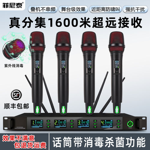 菲尼泰一拖四无线话筒婚