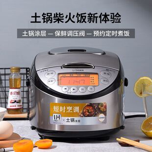 TIGER JKT D18C原装 进口IH土锅涂层电饭煲家用5L柴火饭 虎牌