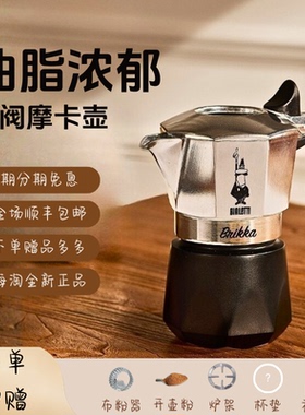 比乐蒂bialetti双阀摩卡壶煮咖啡壶家用意式咖啡机海淘正品清仓
