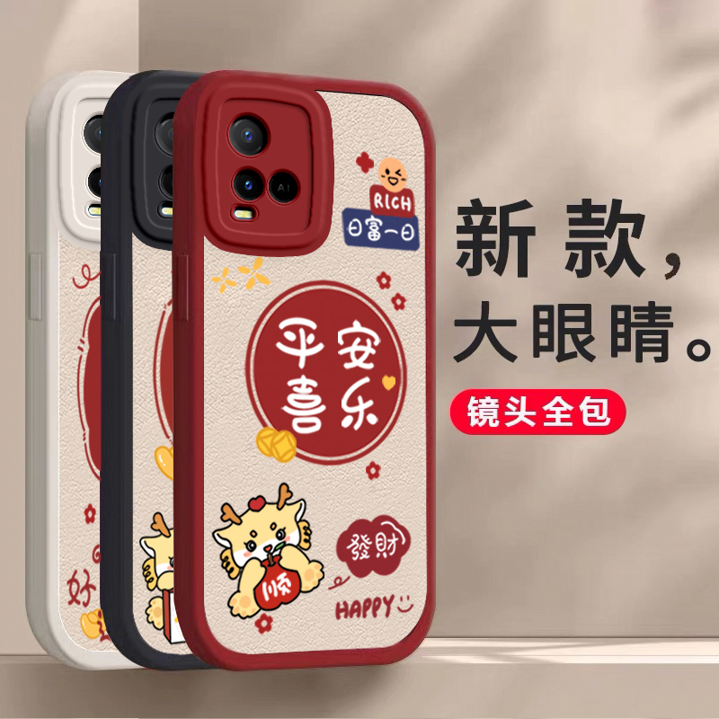 适用于vivoy32手机壳平安喜乐
