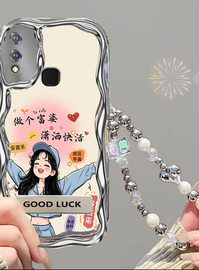 潇洒快活适用于vivoy95手机壳卡通手链VIVOY95保护壳女款支架高级感防摔超薄软硅胶可爱电镀奶油壳