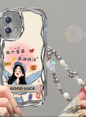 潇洒快活适用于iqoou5手机壳卡通手链iQOOU5e/U5x保护壳女款支架高级感防摔超薄软硅胶可爱电镀奶油壳
