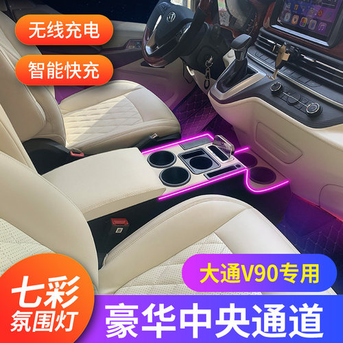 大通V90扶手箱新途V70升级V80