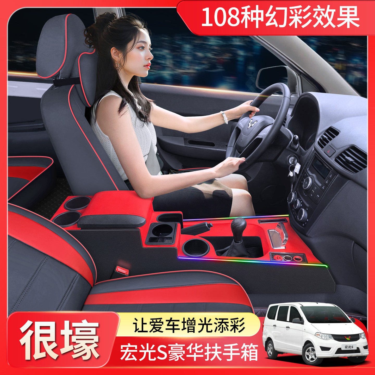 五菱宏光S扶手箱改装中央储物盒