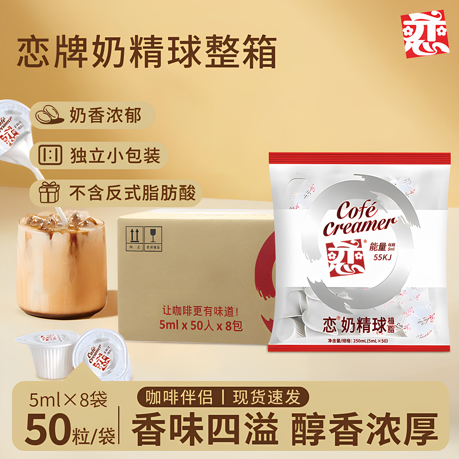 恋牌咖啡伴侣奶精球奶油球