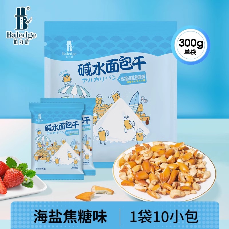 伯力爵碱水面包干休闲饼干零食
