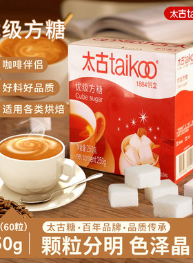 Taikoo太古方糖白砂糖黑咖啡奶茶伴侣专用白糖包方糖块250g盒装