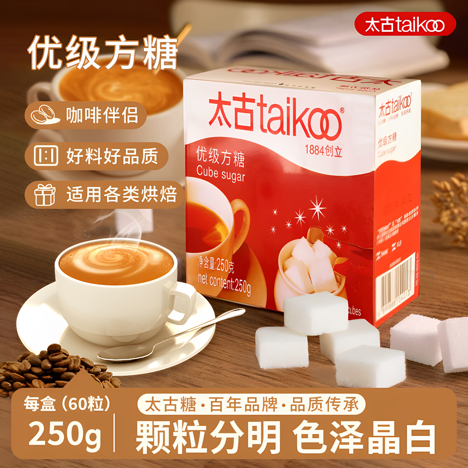 Taikoo太古方糖白砂糖黑咖啡奶茶伴侣专用白糖包方糖块250g盒装