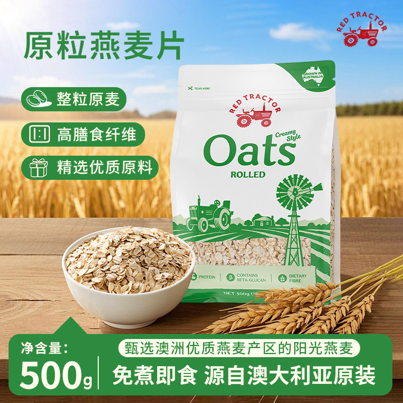 红色拖拉机澳洲进口原味纯燕麦片营养早餐开水煮食整粒含麦麸500g