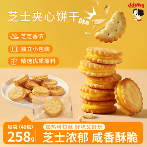 冬己芝士夹心饼干麦芽糖乳酪咸味零食办公室休闲小吃食品单独包装