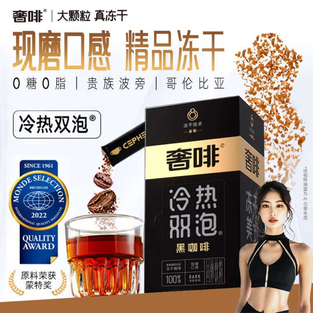 奢啡加速燃冻干黑咖啡粉金标冷热双泡速溶无酸醇香0糖0脂美式50杯