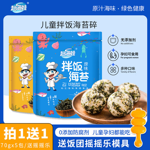 赶海娃拌饭料即食无添加儿童