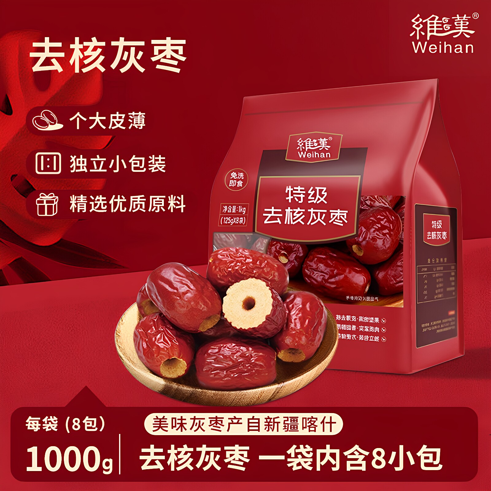 维汉特级去核灰枣1kg免洗即食枣正品保障独立小包装煮粥新疆红枣