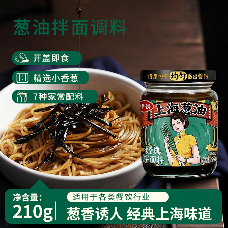 仲景上海葱油拌面酱料汁配料干净老上海葱油馄饨荞麦面条专用酱料