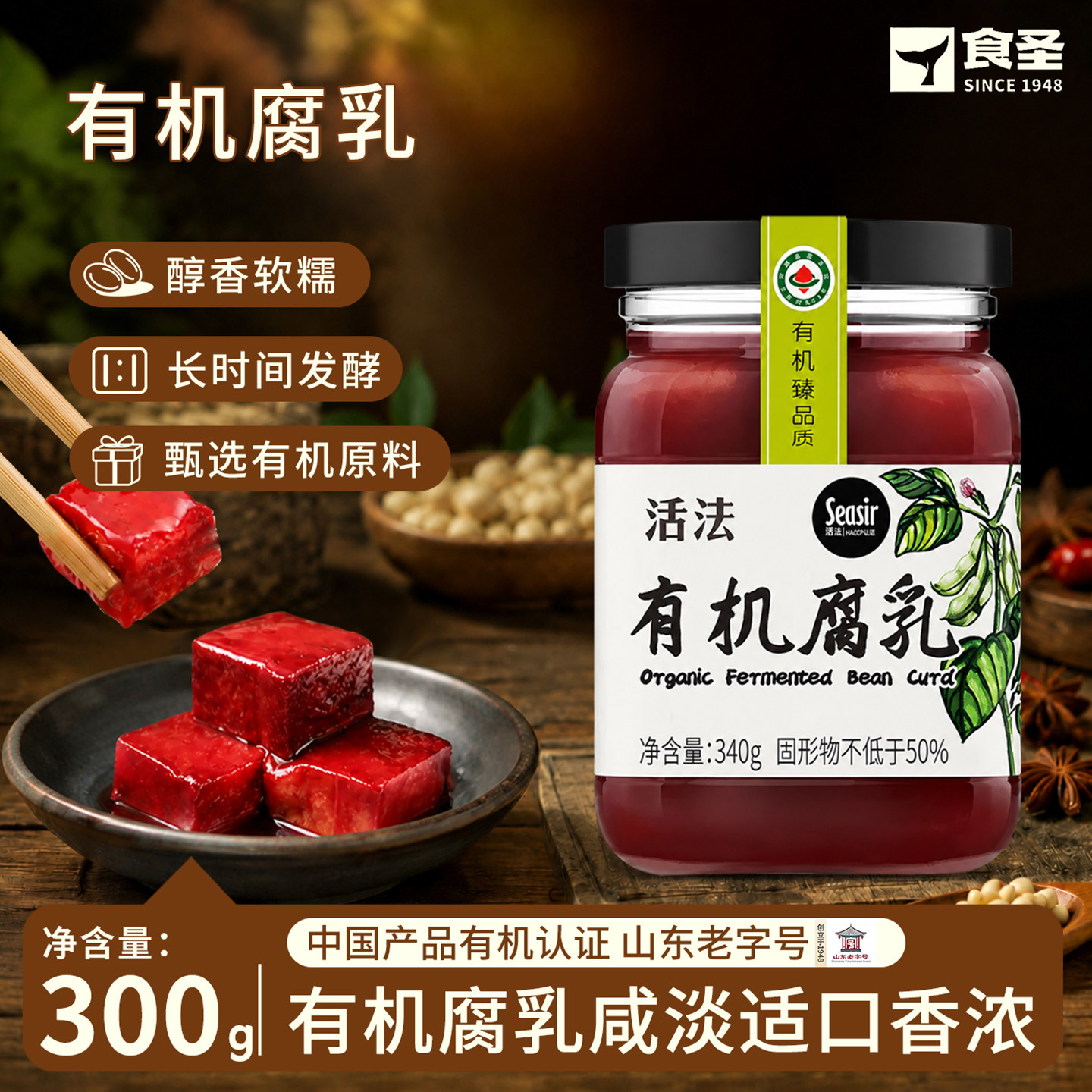 食圣有机腐乳340g红方家用调味毛豆腐红油南乳汁霉臭豆腐下饭蘸料