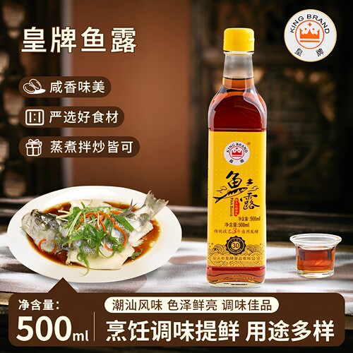 皇牌鱼露潮汕传统技艺500ml汕头家用商用调味料汁鱼酱油蒸鱼提鲜