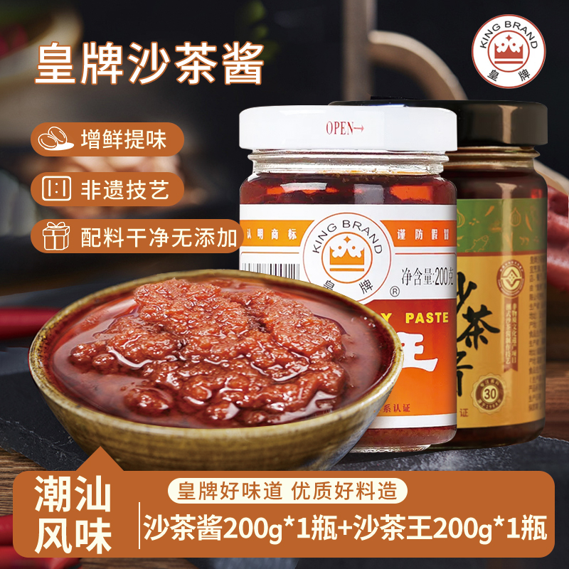 皇牌沙茶王沙爹酱潮汕特产正宗非遗技艺沙茶酱商家用火锅蘸酱拌面