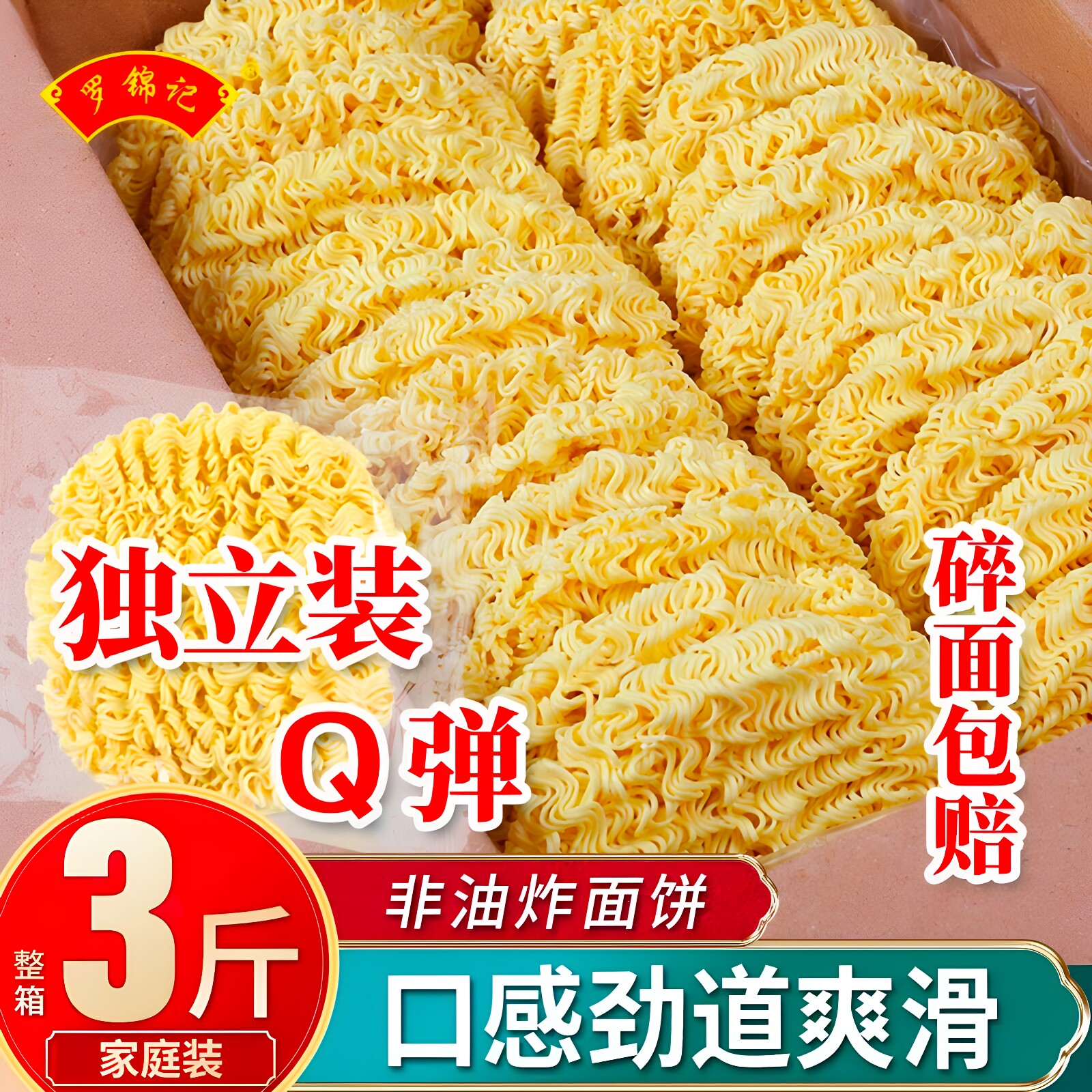 罗锦记广东省大碗面鸡蛋面图片