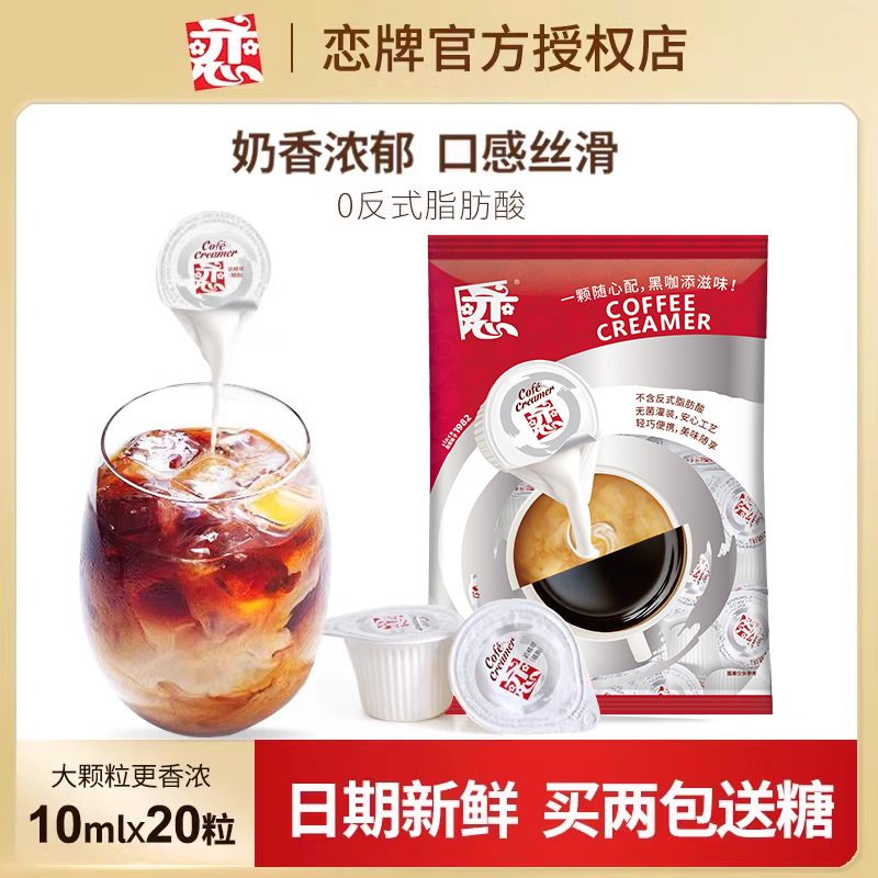 咖啡奶油球恋10ml*20大颗