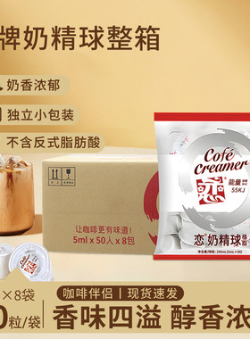 恋牌咖啡伴侣奶精球奶油球