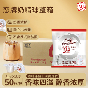 恋牌咖啡伴侣奶精球奶油球