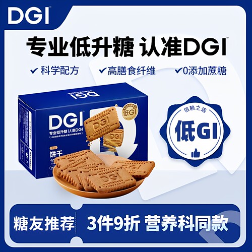 DGI低升糖饼干糖友代餐