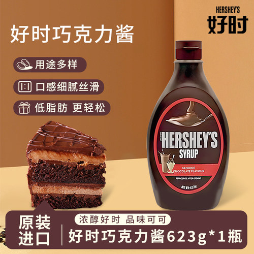 好时巧克力酱马来西亚进口朱古力咖啡奶茶商用焦糖浆淋酱家用烘焙